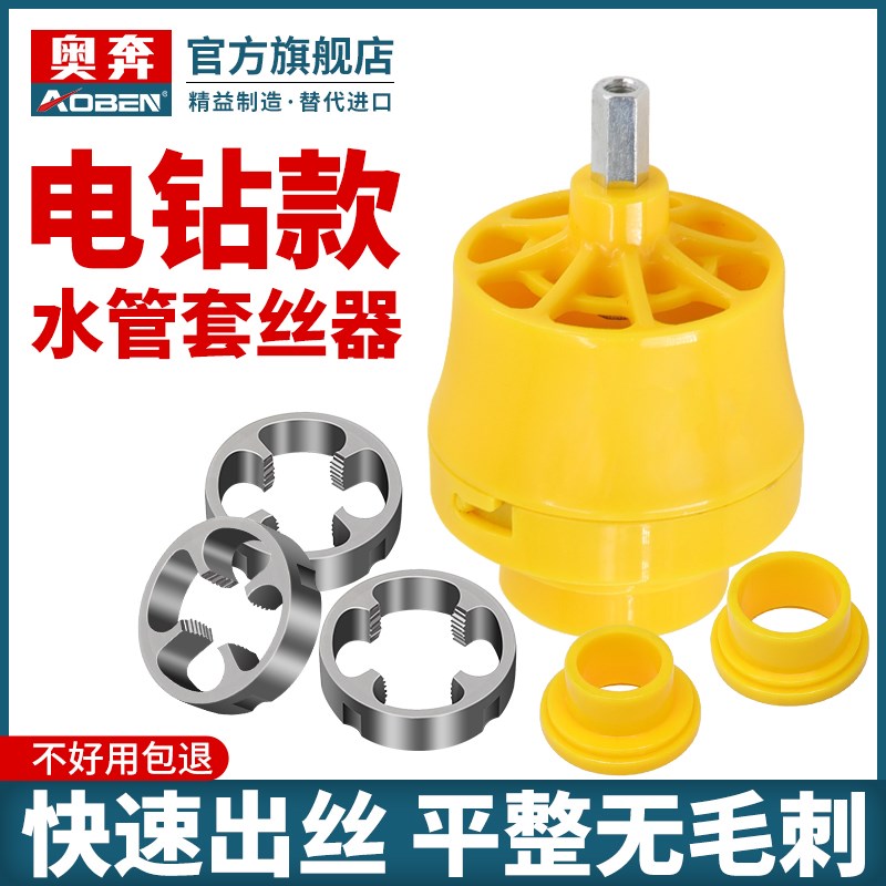 电钻改水a管套丝器塑料管开牙器电动套丝机板牙工具家用ppr攻丝器