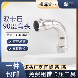 304不锈钢双卡压式管件90度弯头卡接卡压式弯头薄壁水管接头