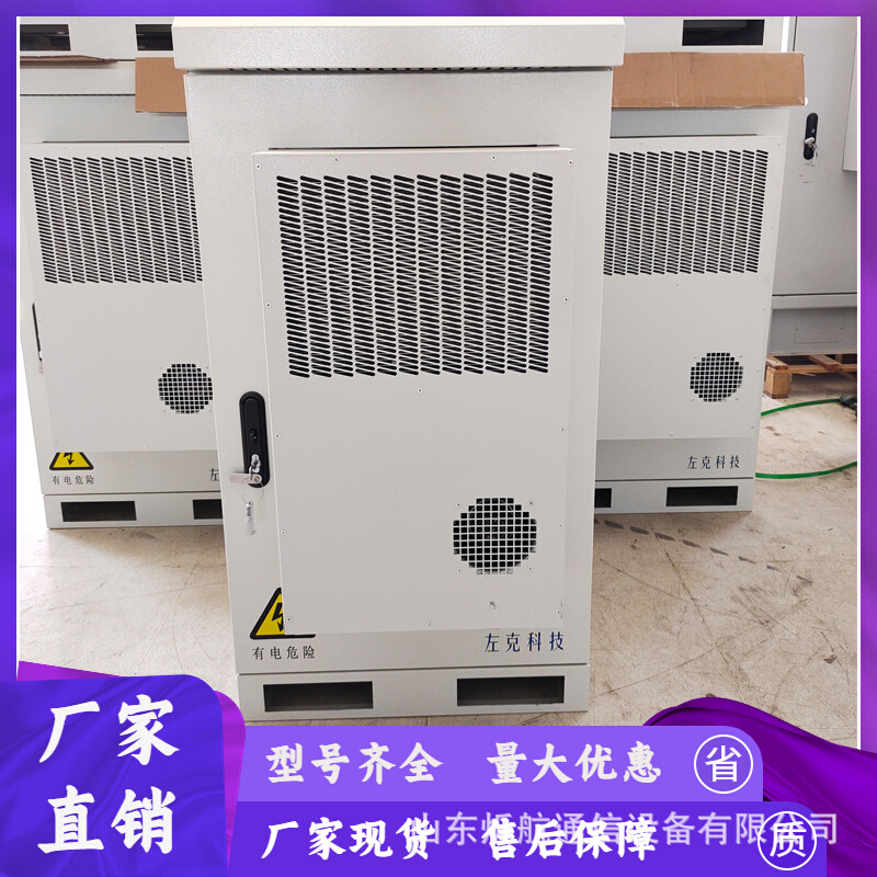 户外通信机柜 室外户外一体化通信基站恒温机箱机柜厂家 新能源