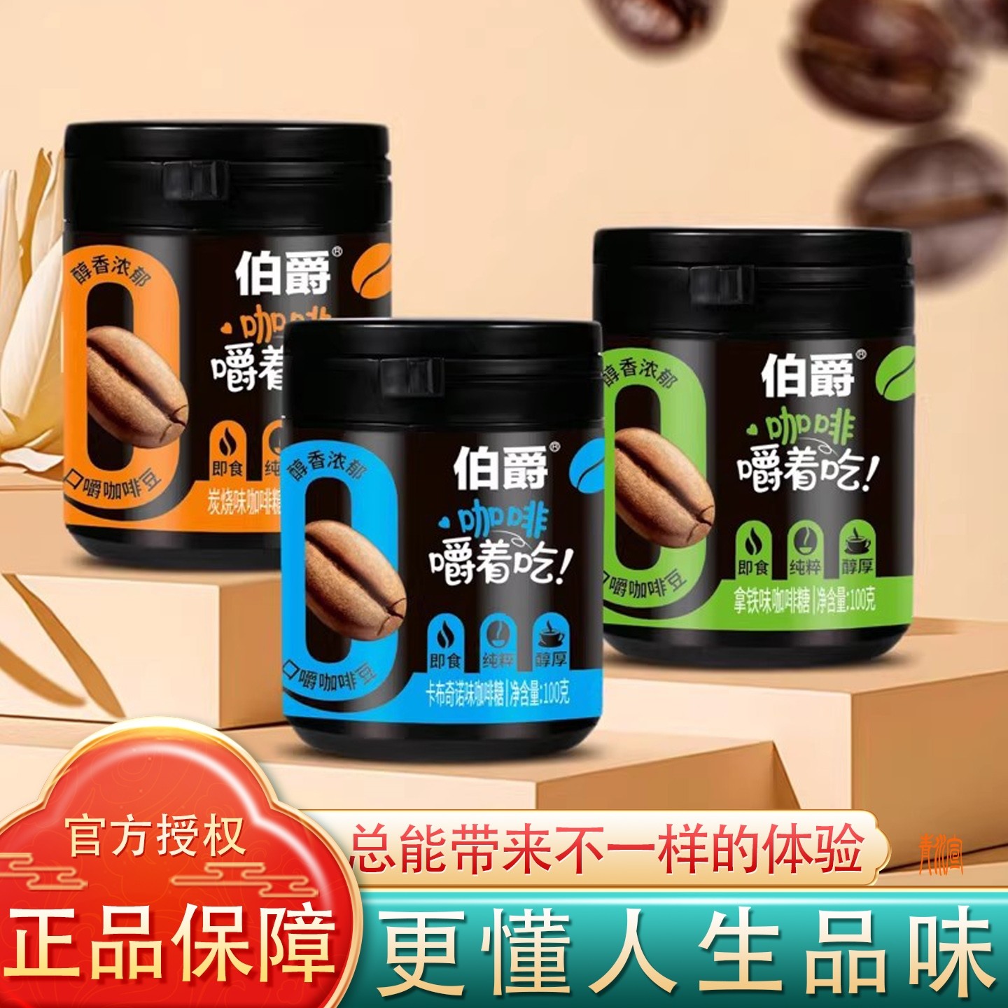 伯爵卡布奇诺拿铁炭烧味咖啡糖方便携带罐装即食醇厚咖啡糖糖果,零食/坚果/特产,功能糖果/压片糖果,淘宝优惠券,粉丝福利购,淘宝优惠卷