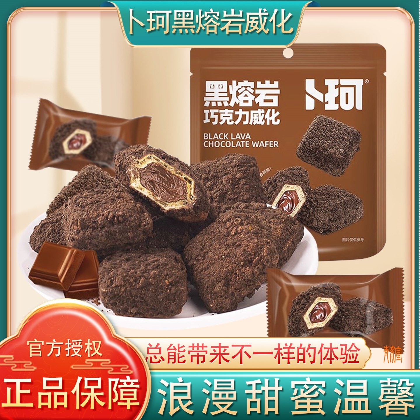卜珂黑熔岩巧克力威化夹心饼干独立包装休闲食品解馋小吃零食威化