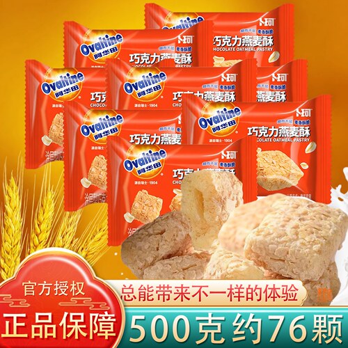 阿华田卜珂联名款巧克力燕麦酥