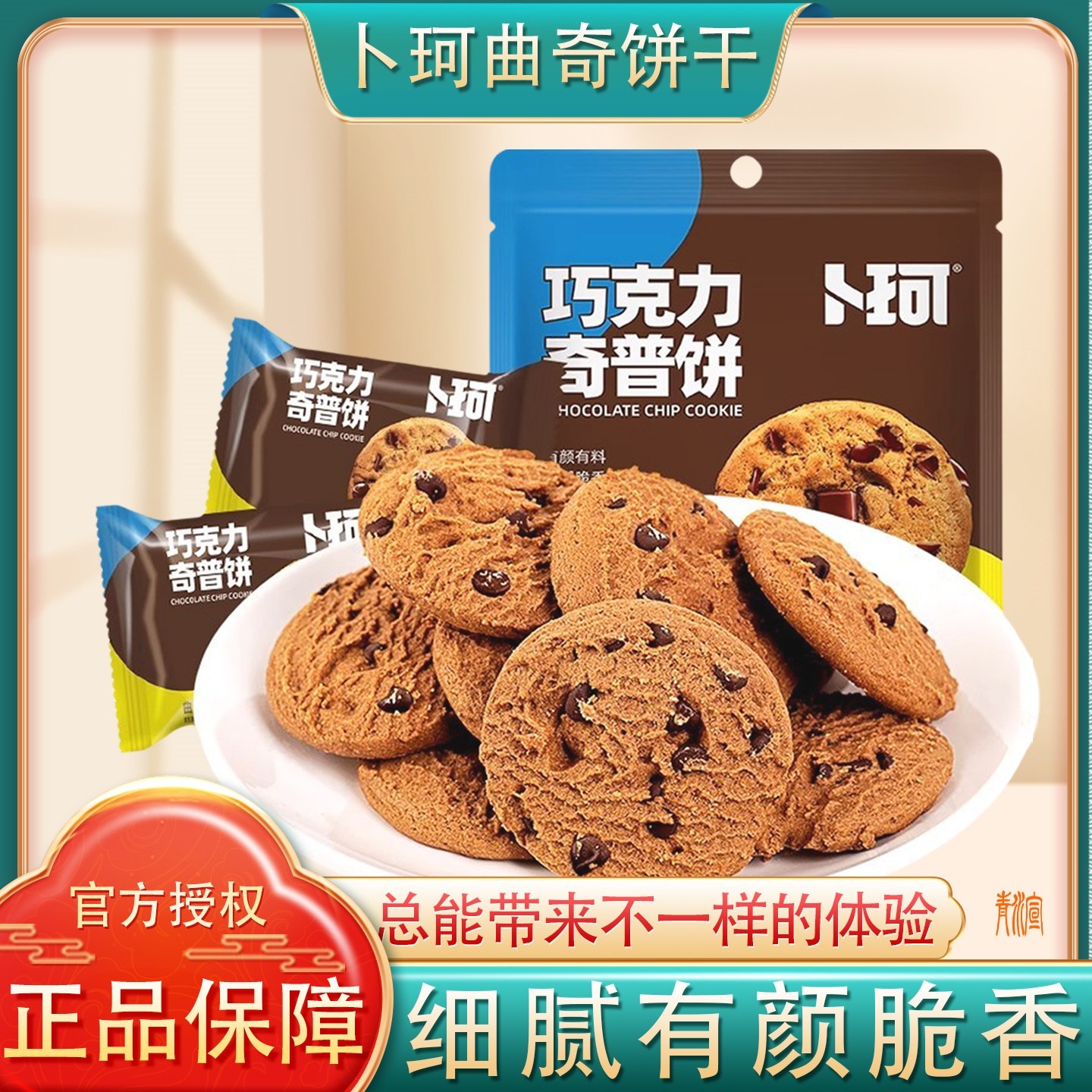 卜珂巧克力奇普饼曲奇饼干下午茶休憩旅行分享小点心网红休闲零食