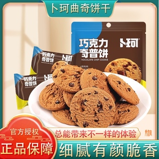 卜珂巧克力奇普饼曲奇饼干下午茶休憩旅行分享小点心网红休闲零食