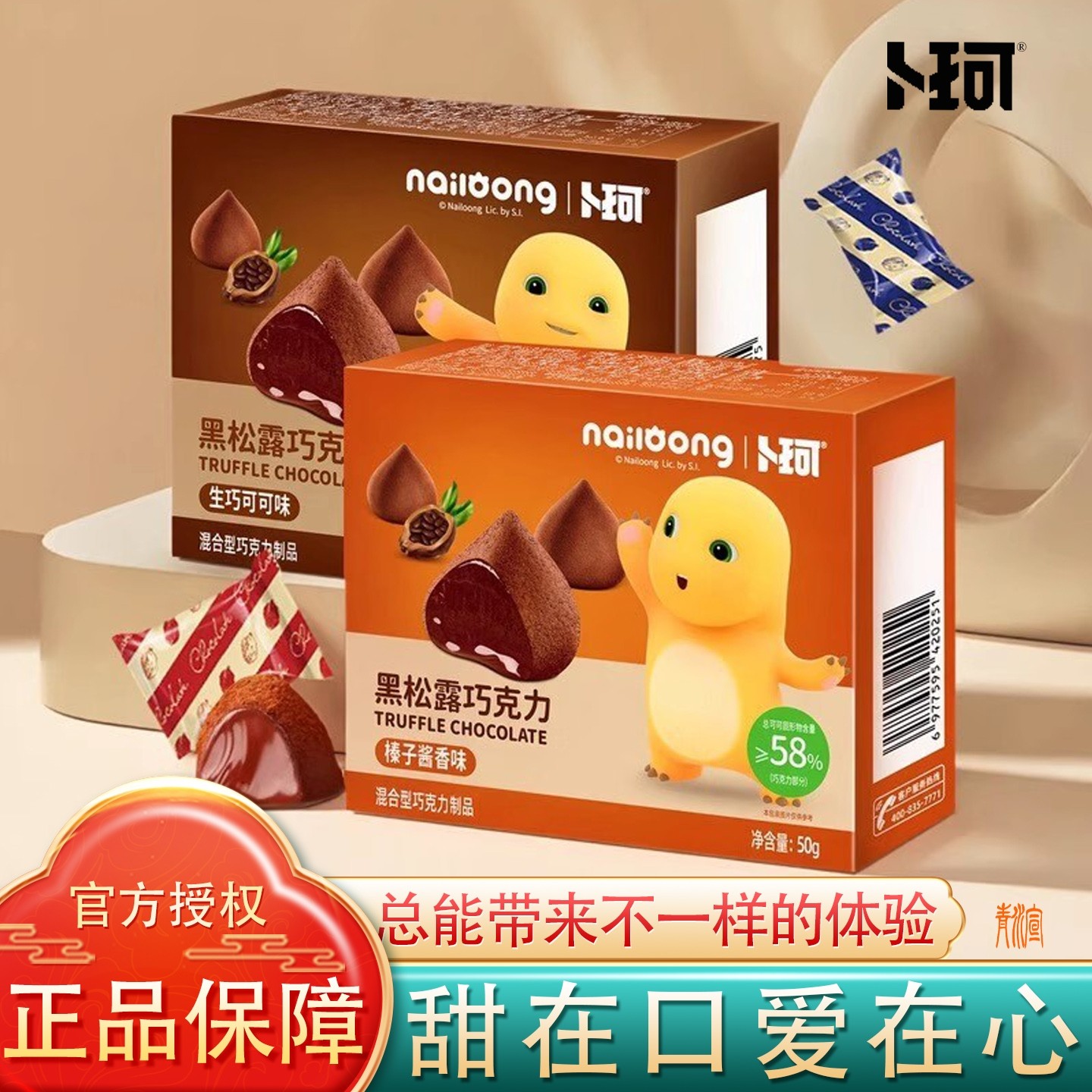 卜珂纯可可脂黑松露生巧可可榛子酱香味巧克力独立包装分享巧克力,零食/坚果/特产,混合巧克力,淘宝优惠券,粉丝福利购,淘宝优惠卷