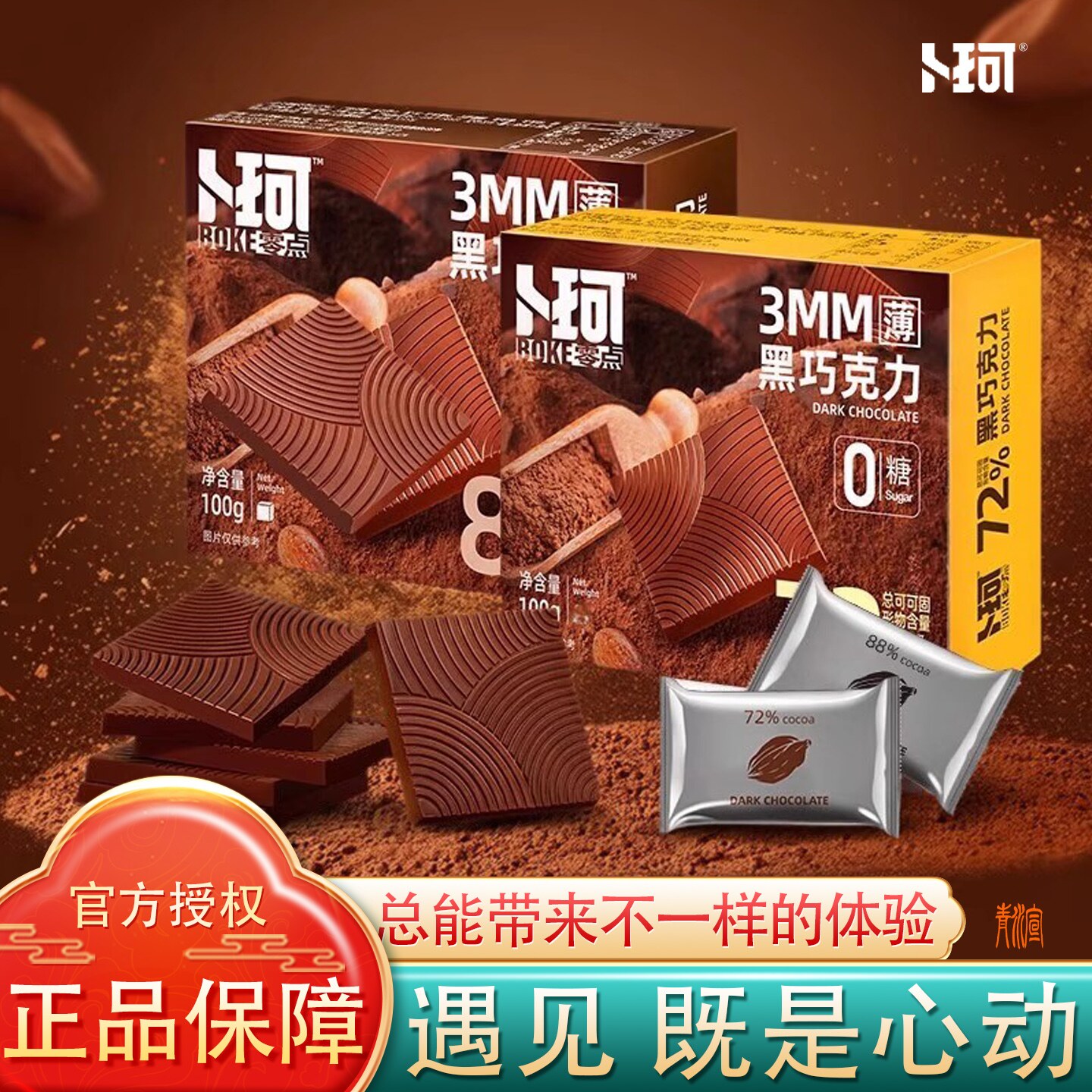 卜珂纯可可脂3MM薄黑巧克力片零添加蔗糖独立包装办公室休闲零食