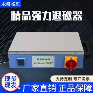 强力退磁器平面式脱磁器小型模具消磁机可持续消磁器多规格退磁器