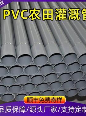 pvc农田灌溉管农业低压灌溉输水管园林喷灌浇地排灌管灰色给水管