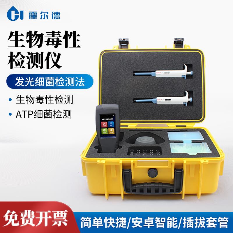 水质毒性快速检测仪手持便携式生物毒性检测仪水质生物毒性分析仪