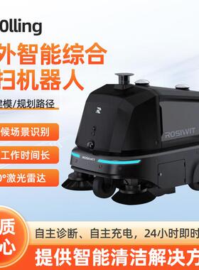 商用室外清扫车X-R0lling扫地机器人公园小区物业智能道路清洁