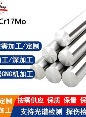 102Cr17Mo不锈钢圆钢锻打热处理粗加工可加工零切易切削
