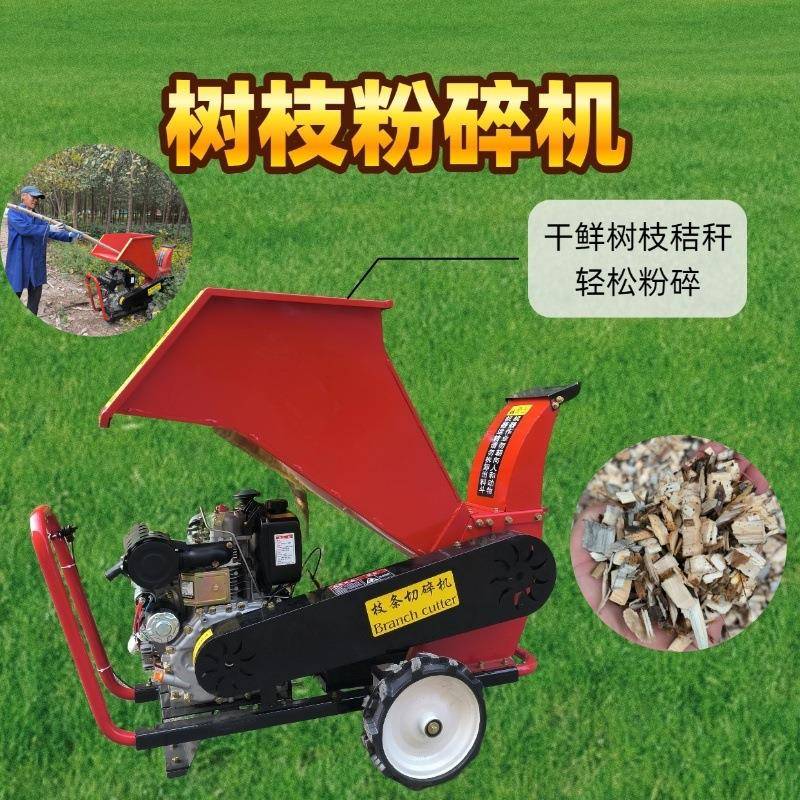 移动方便10公分树枝粉碎机果园枝条切碎碎枝机柴油款园林碎枝机