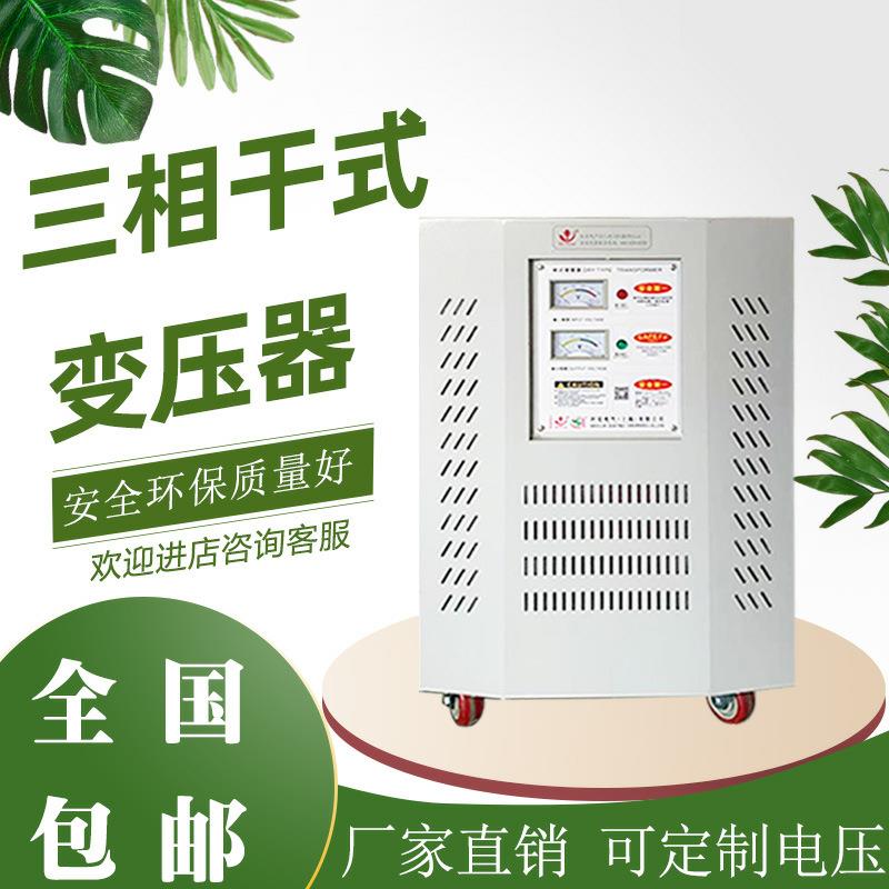 三相变压器380V变220V200转415V440V480V660干式隔离伺服5KVA10KW