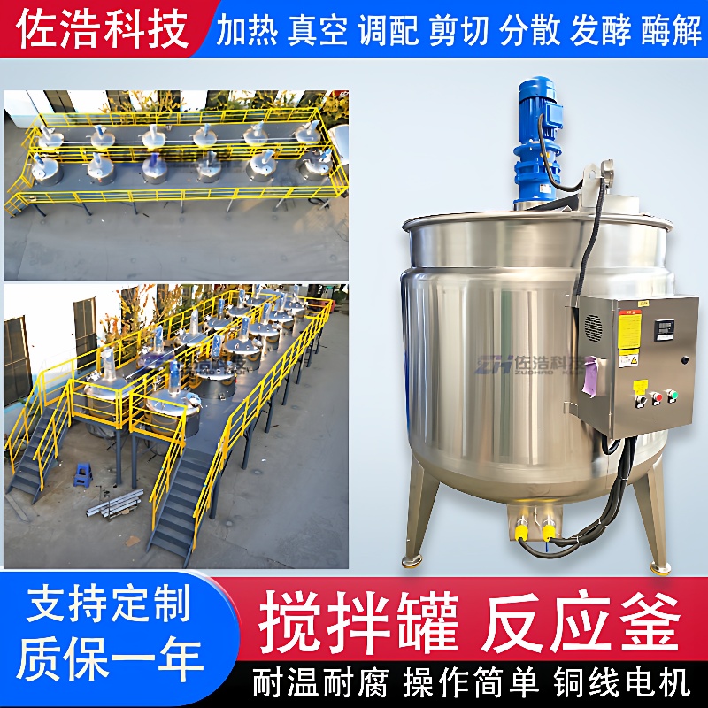 消泡剂搅拌罐油性液体不锈钢乳化罐机油搅拌桶石蜡电加热反应釜