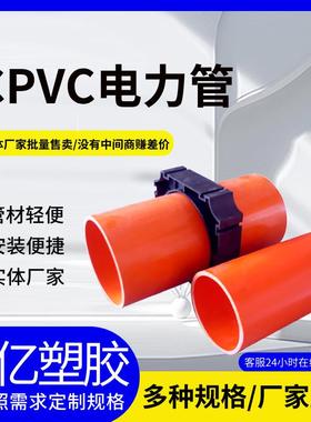 CPVC电力管橘红色埋地电力穿线管cpvc光纤电缆保护管生产厂家供应