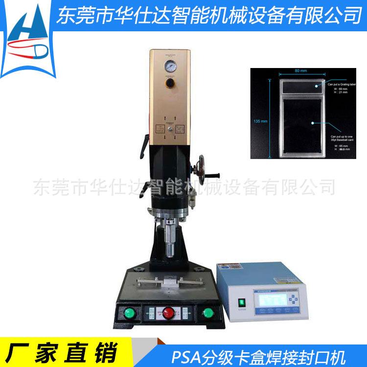 球星卡盒焊接机BGS评级卡盒封边机双面亚克力超声波焊接机2600W