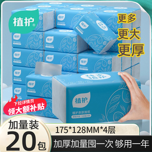 植护大包抽纸巾400张家庭实惠装整箱餐巾纸婴儿面巾纸擦手用厕纸