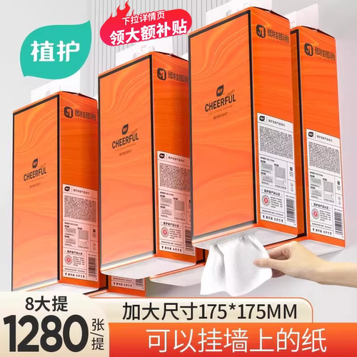 植护加大四层悬挂式抽纸巾