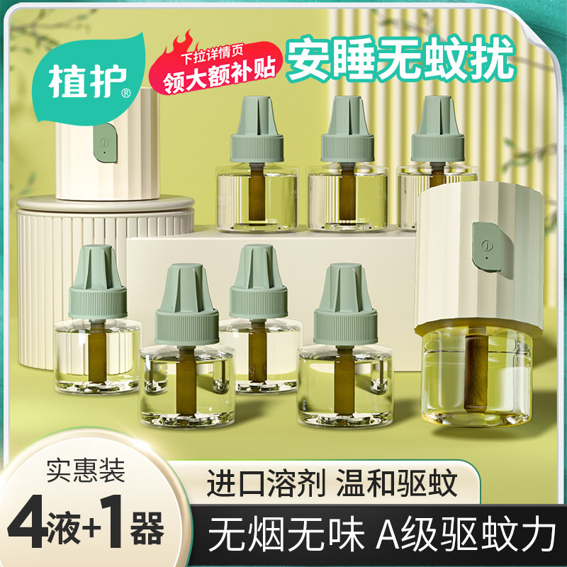 植护无烟无味室内用电热蚊香液图片