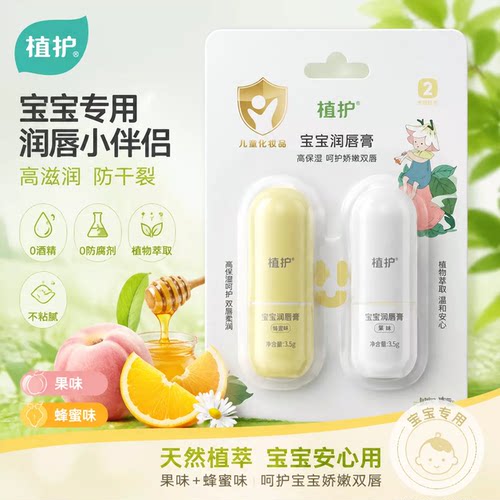 植护保湿滋润防干裂婴童润唇膏