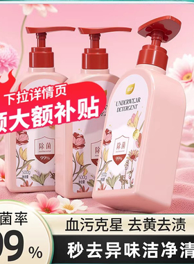 植护内衣内裤清洗液500g清洗剂除菌除螨去血渍正品母婴适用洗衣液