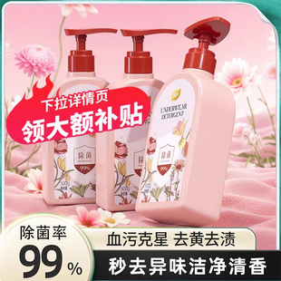植护内衣内裤 母婴适用洗衣液 清洗液500g清洗剂除菌除螨去血渍正品