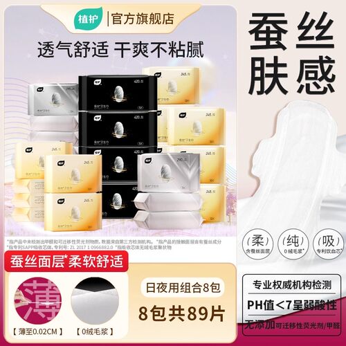 植护蚕丝肤感防漏姨妈巾