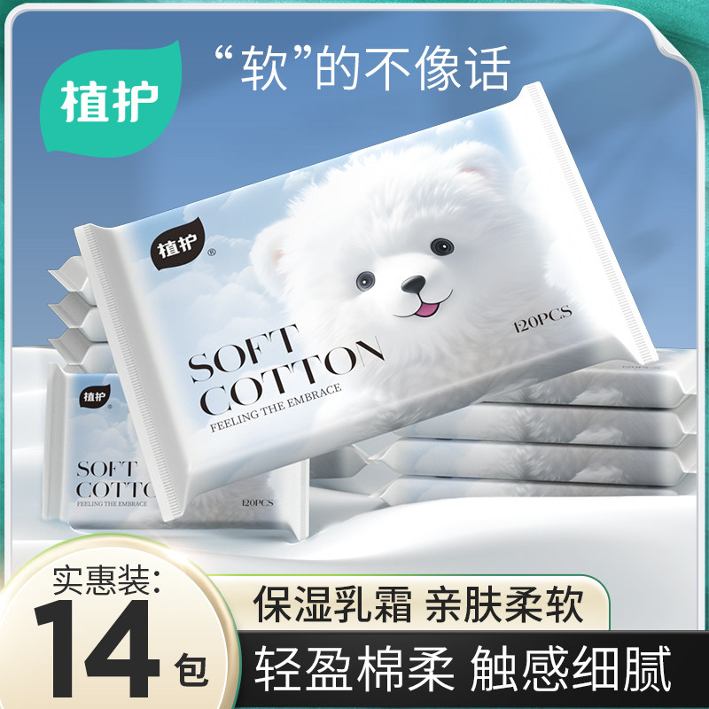 植护婴儿乳霜纸家用实惠装新生宝宝专研保湿云柔巾擦鼻涕超柔抽纸,婴童用品,婴童乳霜纸,淘宝优惠券,粉丝福利购,淘宝优惠卷