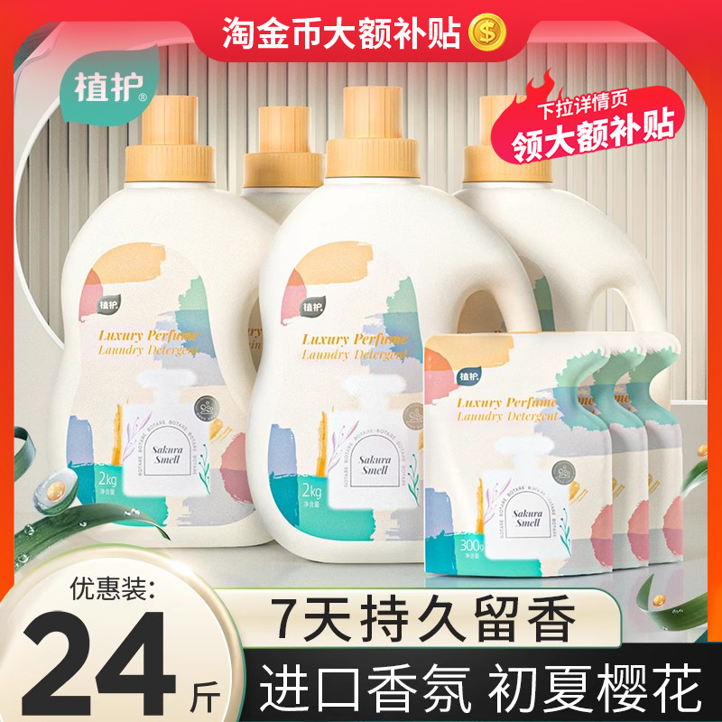 植护持久留香去污24斤洗衣液