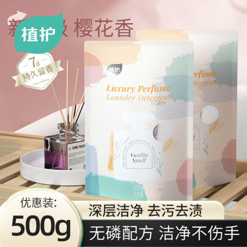 植护小袋樱花去渍留香洗衣液