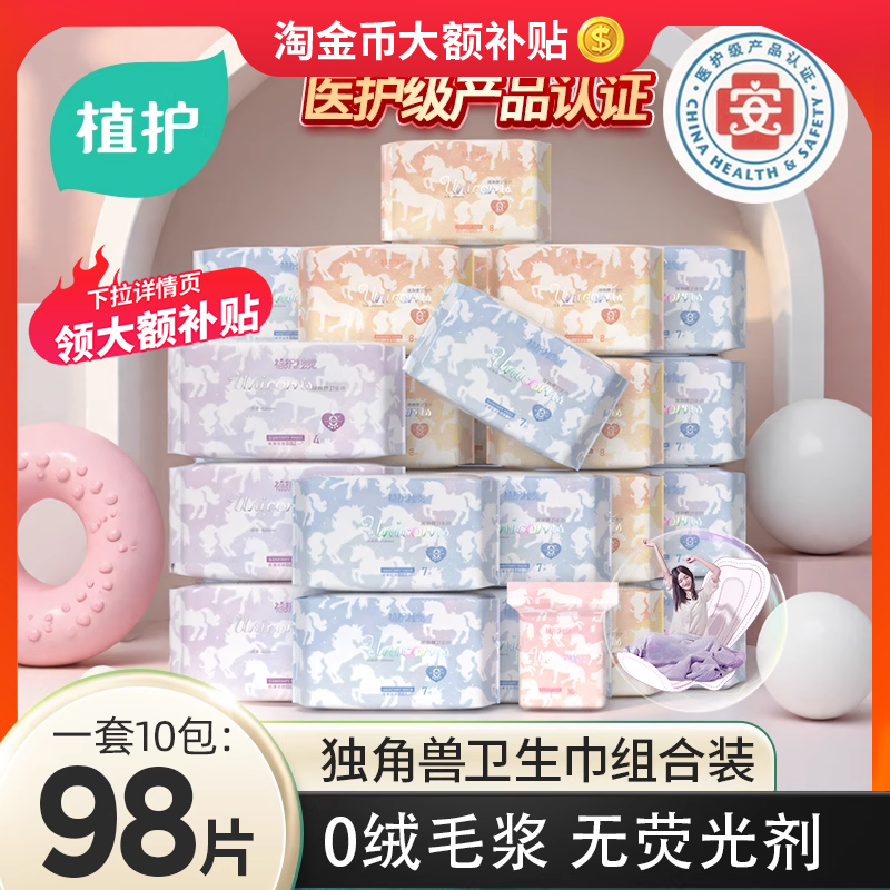 植护卫生巾女整箱日夜组合官方正品透气医护级超薄护垫学生姨妈巾,洗护清洁剂/卫生巾/纸/香薰,卫生巾,淘宝优惠券,粉丝福利购,淘宝优惠卷