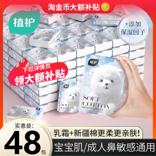 植护乳霜手帕纸便携式48包餐巾纸鼻敏感成人母婴保湿纸云柔巾纸巾