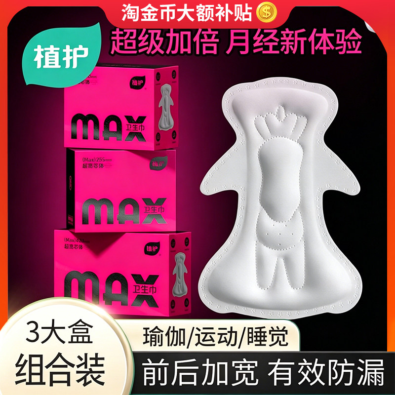 植护MAX卫生巾官方旗舰店正品加宽加大日夜用经期产后防漏姨妈巾