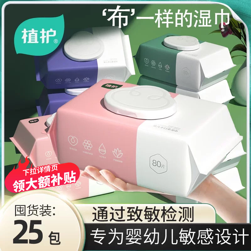 植护湿巾纸家用大包新生婴儿宝宝成人手口屁实惠装纯水清洁湿纸巾