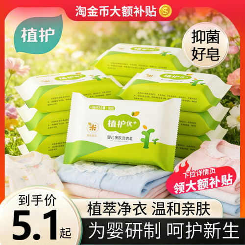 植护婴儿专用去污洗衣皂香皂