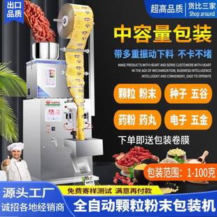 100克 全自动智能包装 机颗粒粉剂药品调料自动分装 封口包装 机2