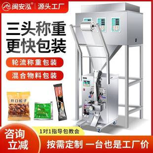 三头全自动定量包装 机 五谷杂粮颗粒粉末混合包装 气动多头包装