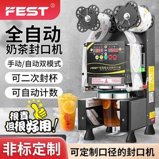 非标定制封口机奶茶店全自动商用圆型方型口径豆浆饮料封杯机