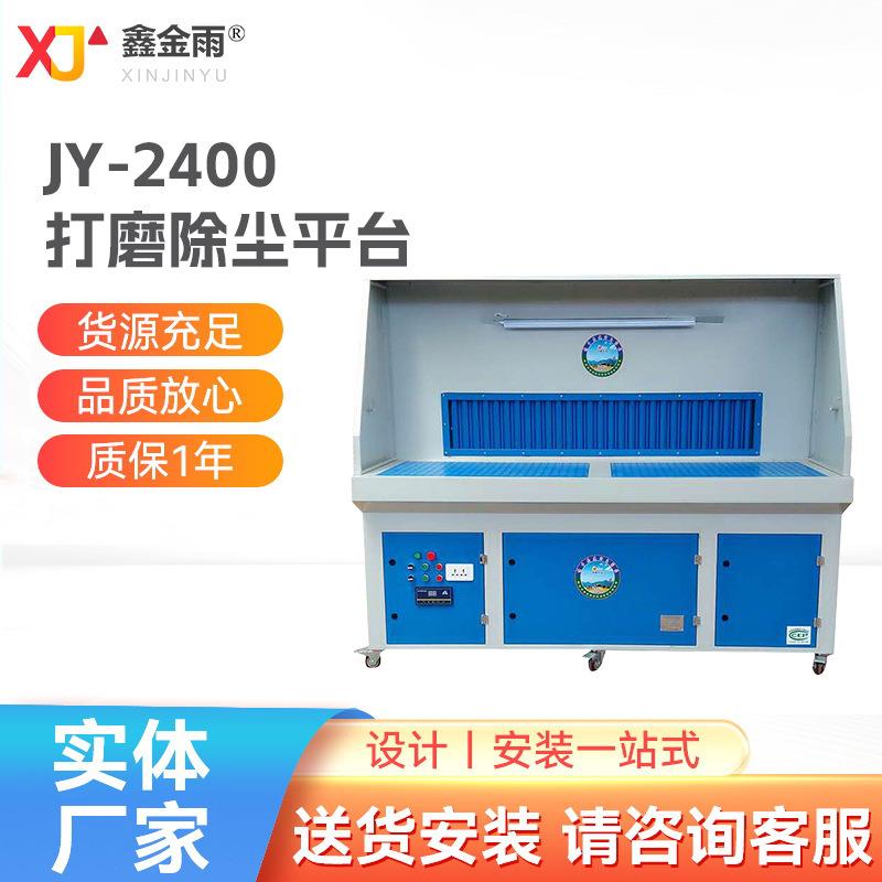 JY-2400打磨除尘平台移动式除尘设备工业抛光吸尘收集废气