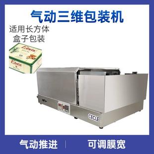 三维包装 茶叶礼盒烫膜机烟盒化妆品盒外膜透明膜玻璃膜包装 机