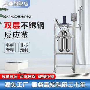 长征仪器不锈钢反应釜实验室真空高压加热蒸馏釜蒸馏不锈钢搅拌罐