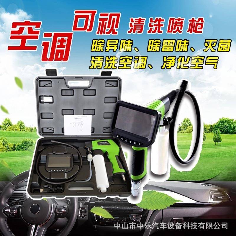 厂家直供汽车可视化空调清洗喷枪风道蒸发箱除异味蒸发器清洗