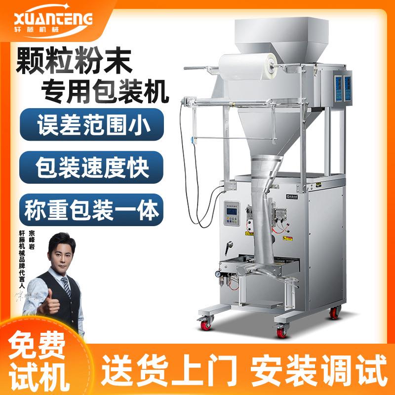 自动定量粉末颗粒包装机小克重茶叶螺丝打包机糖果食品粉剂灌装机