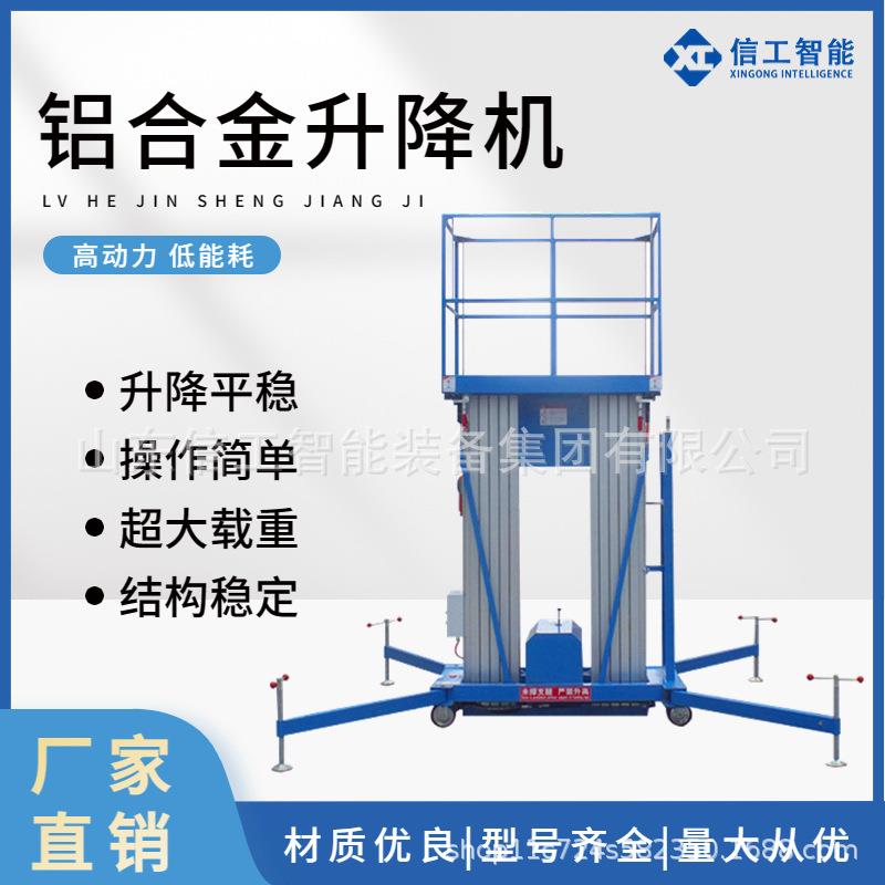 铝合金升降机单柱双柱移动轻便升降机高空作业平台铝合金升降平台