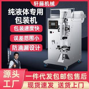 机异型圆角袋酱油醋红油调料凉皮水牛奶豆浆灌装 全自动液体包装 机