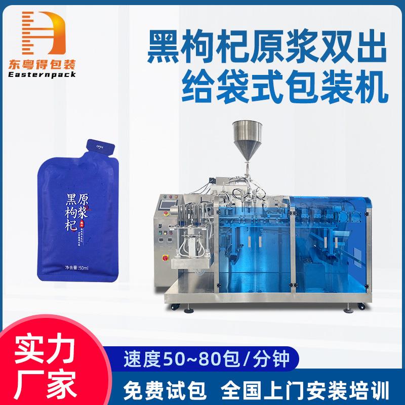 定制异型袋枸杞桑葚原浆液体给袋式包装机全自动定量自立袋灌装机