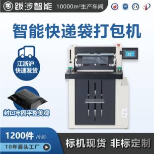 套袋机打印贴标面单投袋封口机 全自动快递打包机电商服装
