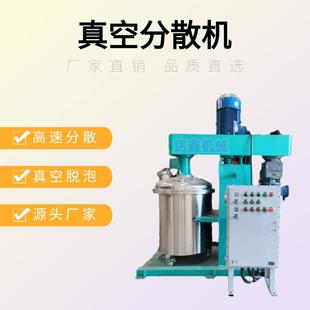 真空型液压升降分散搅拌机真空消泡高速分散机美缝剂搅拌机