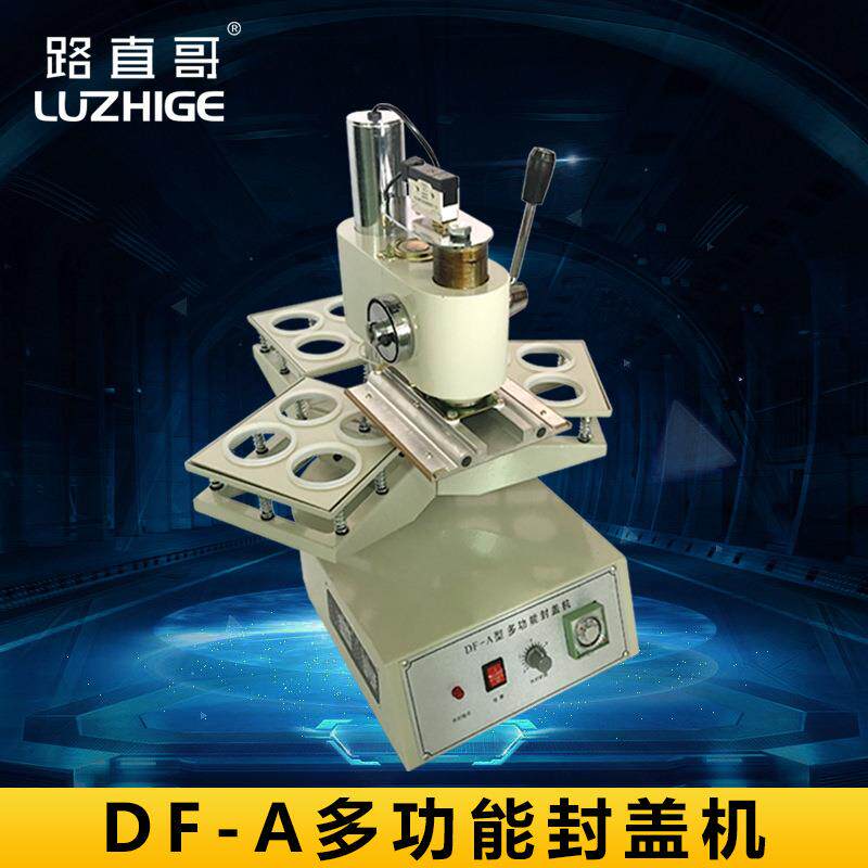 机械多功能封盖机果冻包装封口封封口机