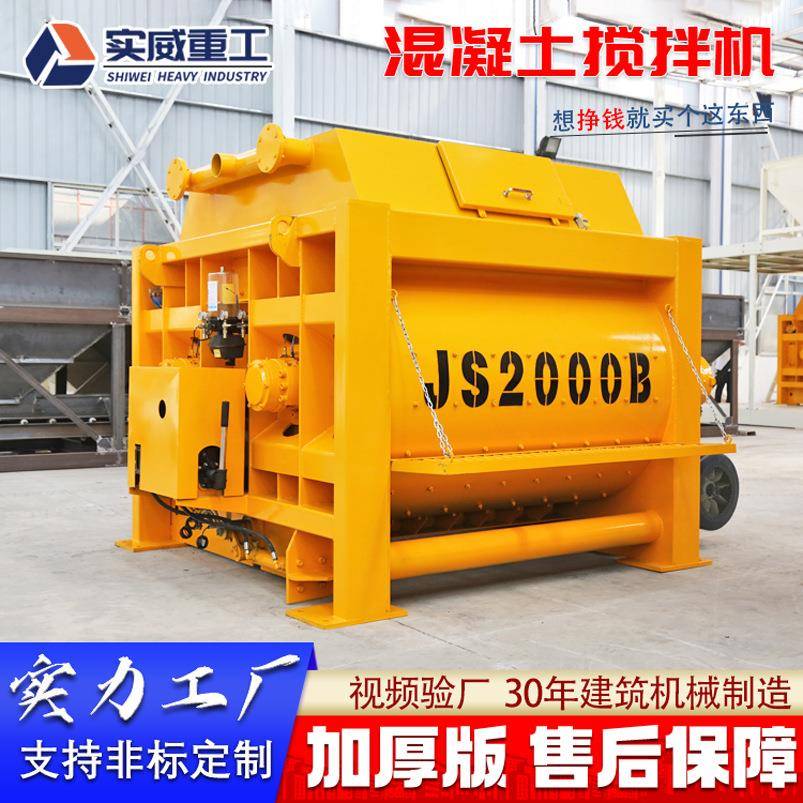 js1000强制双卧轴混凝土搅拌机厂家整套全自动混凝土搅拌站设备